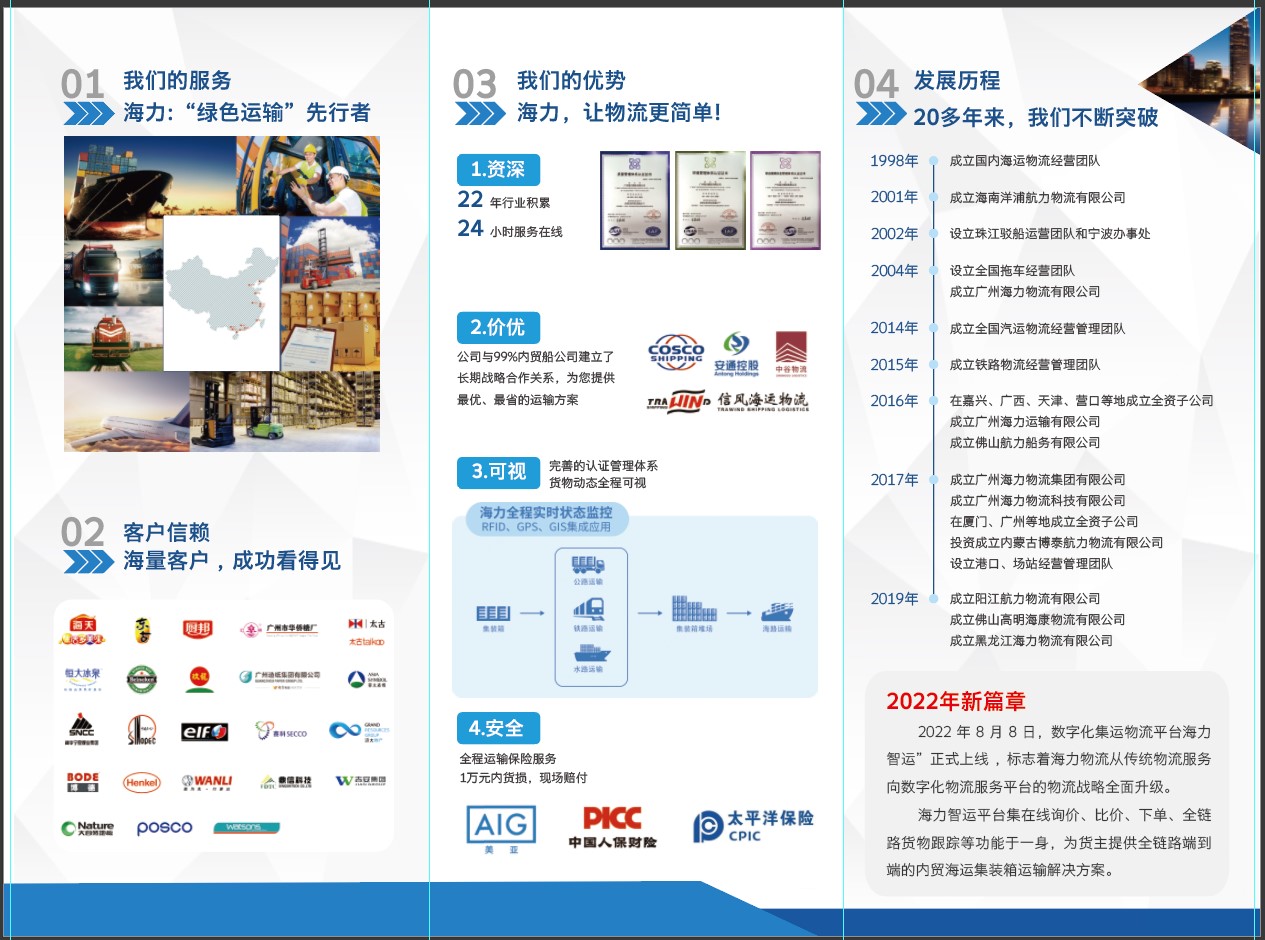 怎样选择一家优质的内贸海运公司？？？？？