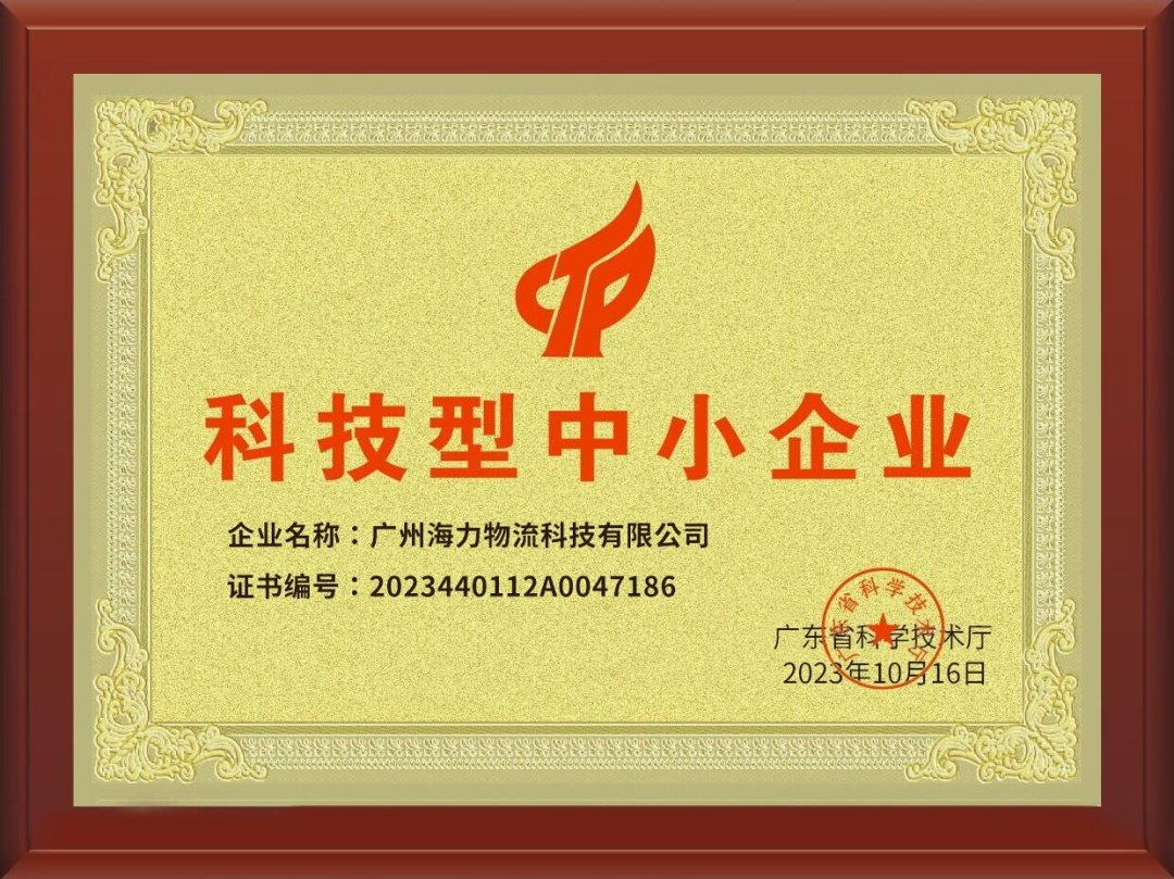 喜讯！亚游国际科技乐成入选，，，通过“科技型中小企业“认定！