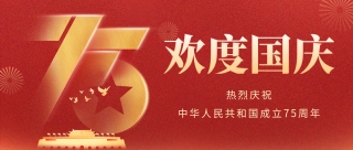 共贺华诞 | 亚游国际智运-国庆假期服务不打烊