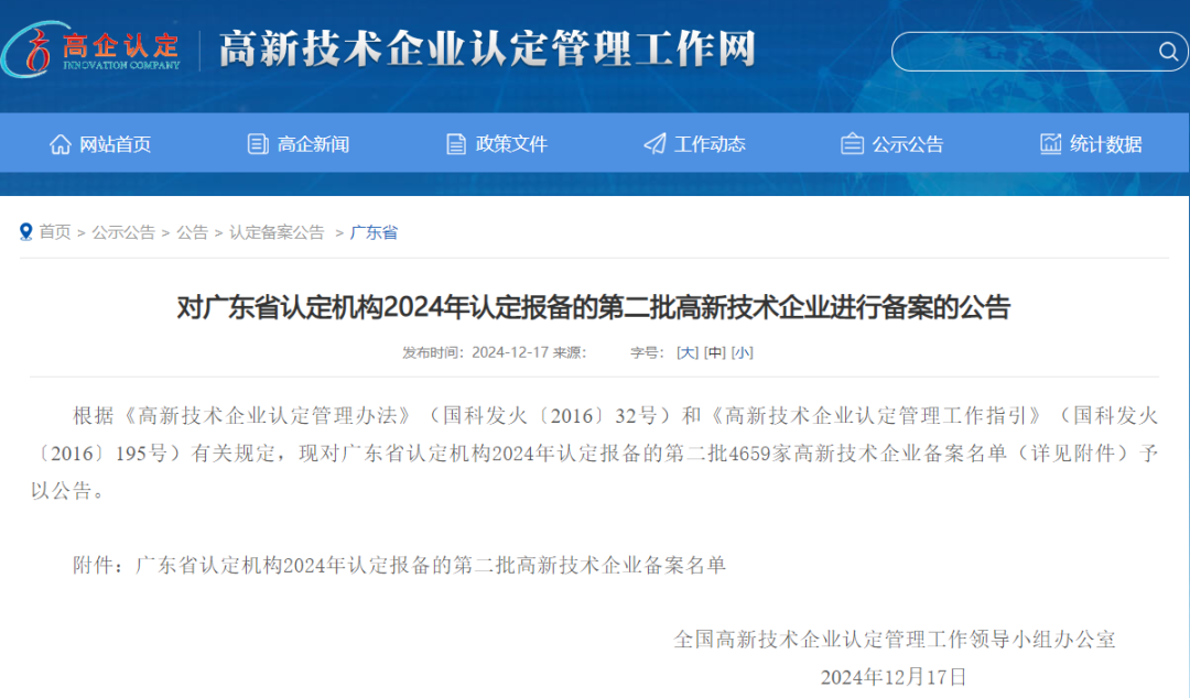 喜报｜热烈祝贺亚游国际物流荣获“高新手艺企业”称呼