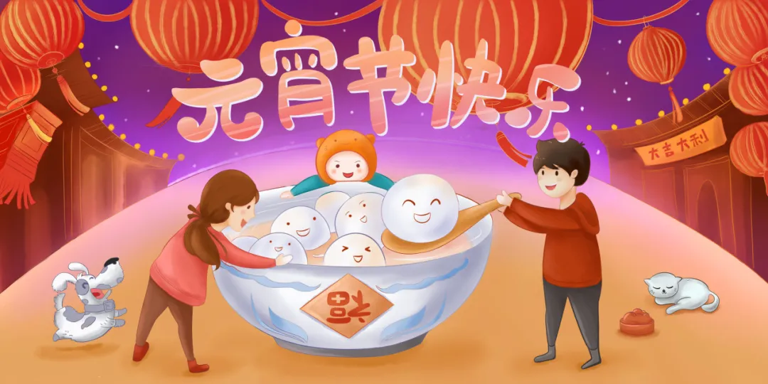 正月十五元宵节丨人世灯火，，，阖家团圆