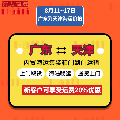 11月广西海南到山东烟台、威海海内海运价钱  --  亚游国际物流