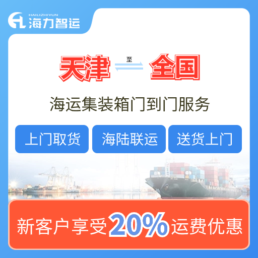 2023年7月21-27日广东到天津内贸海运费报价  --  亚游国际物流