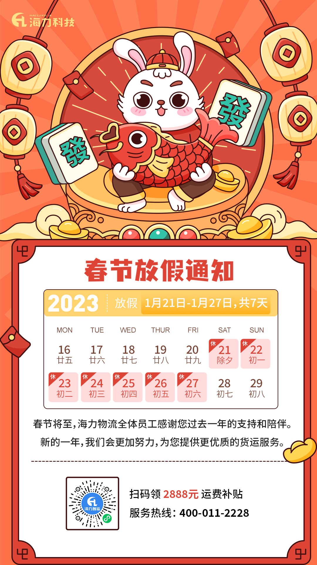 亚游国际物流_海运公司2023年春节放假通知